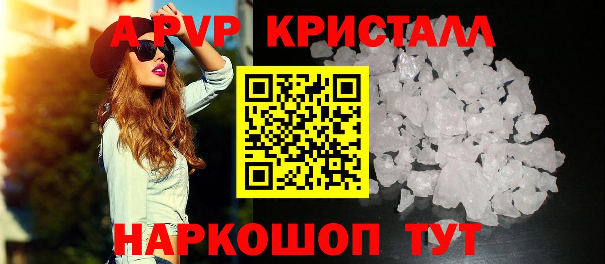 Alpha PVP VHQ  A-PVP Crystall  Вход с VPN  Лангепас  Alpha-PVP крисы CK 