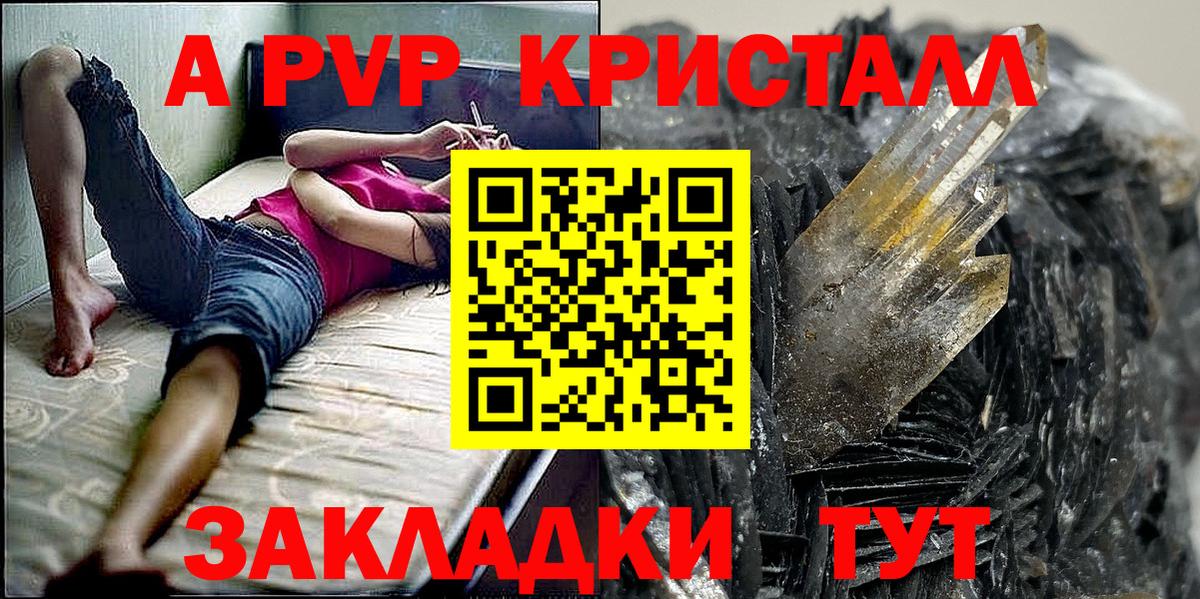APVP кристаллы Лангепас