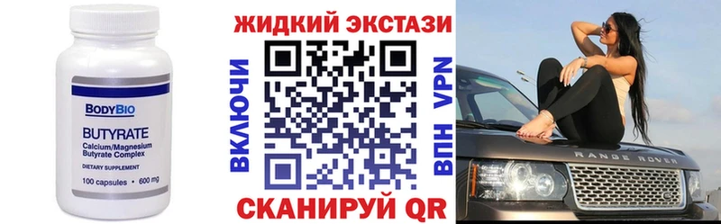 БУТИРАТ оксибутират  купить закладку  Лангепас 