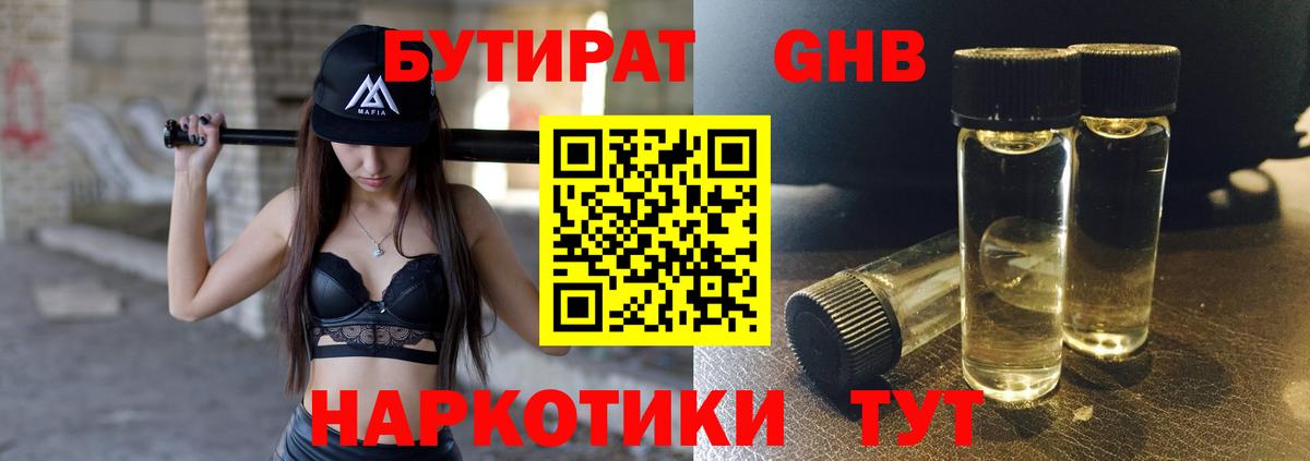 Лангепас  БУТИРАТ оксибутират  Вход с VPN 