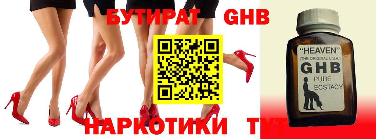 БУТИРАТ BDO  Лангепас 