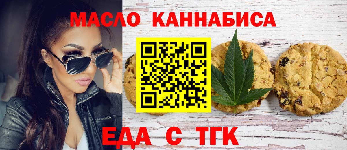 Еда ТГК марихуана Лангепас