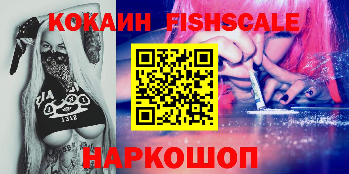 Лангепас  купить закладку  Вход с VPN  COCAIN  КОКАИН FishScale  Cocaine Fish Scale 