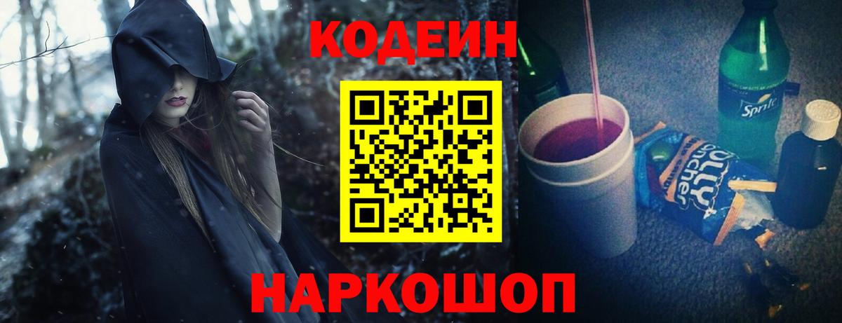 Кодеиновый сироп Lean Purple Drank  Вход с VPN  Лангепас  Кодеиновый сироп Lean напиток Lean (лин) 