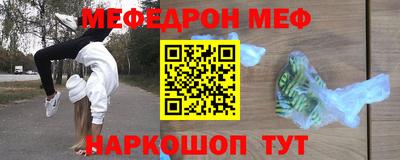 меф Волгодонск