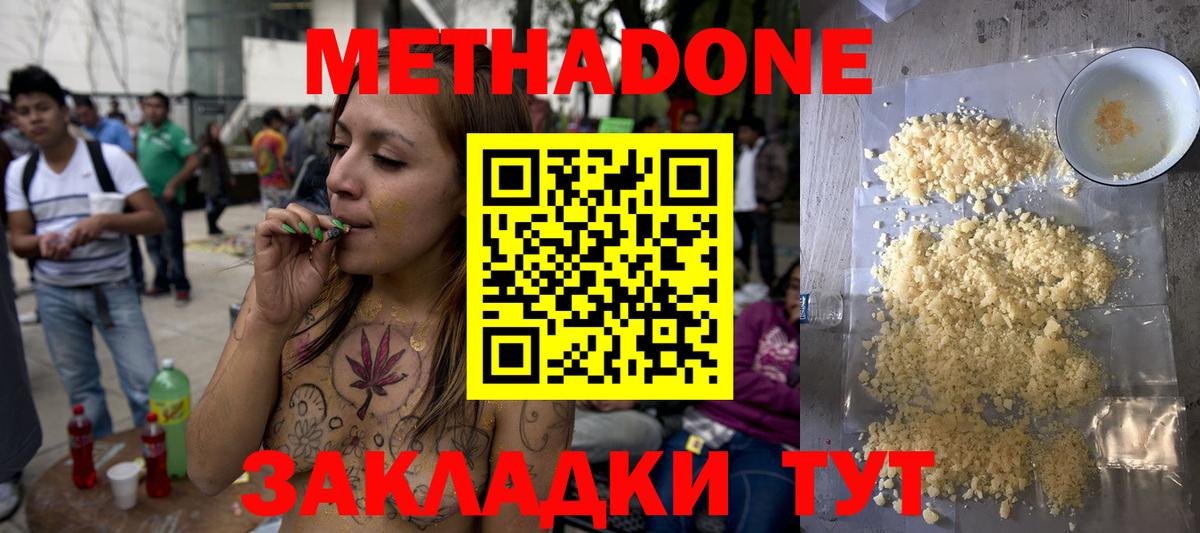 Лангепас  МЕТАДОН кристалл  МЕТАДОН VHQ  Вход с VPN 