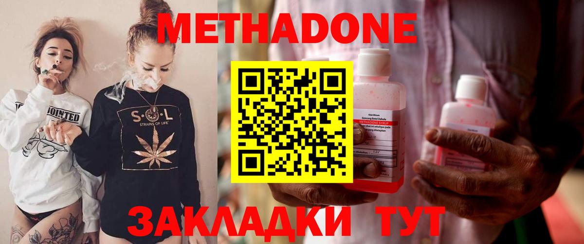 Метадон methadone Лангепас